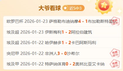 施洛特贝克,染红停赛,聚勒或迎弗,金宝博188bet体育官网,金宝博188bet体育直播,体育赛事直播,足球直播