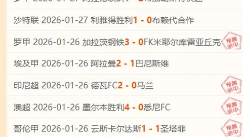 美职联周六029波特兰VS温哥华推荐分析